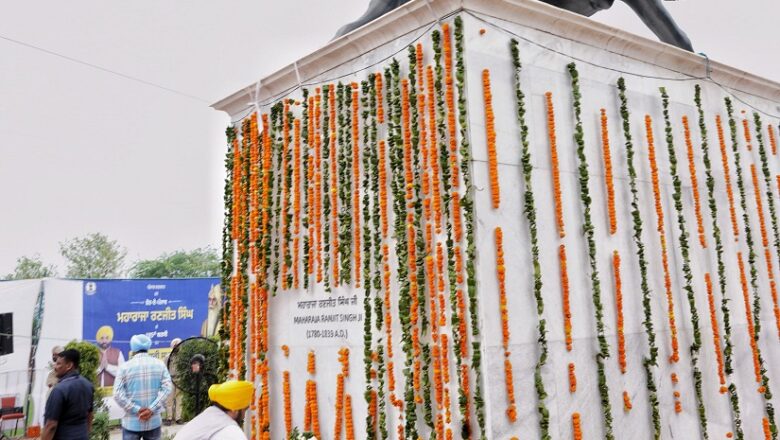 ਮਹਾਰਾਜਾ ਰਣਜੀਤ ਸਿੰਘ ਦੇ ਨਕਸ਼ੇ-ਕਦਮਾਂ ‘ਤੇ ਚੱਲਦਿਆਂ ਸਮਾਜ ਦੇ ਹਰ ਵਰਗ ਦੀ ਭਲਾਈ ਯਕੀਨੀ ਬਣਾਵਾਂਗੇਃ ਮੁੱਖ ਮੰਤਰੀ