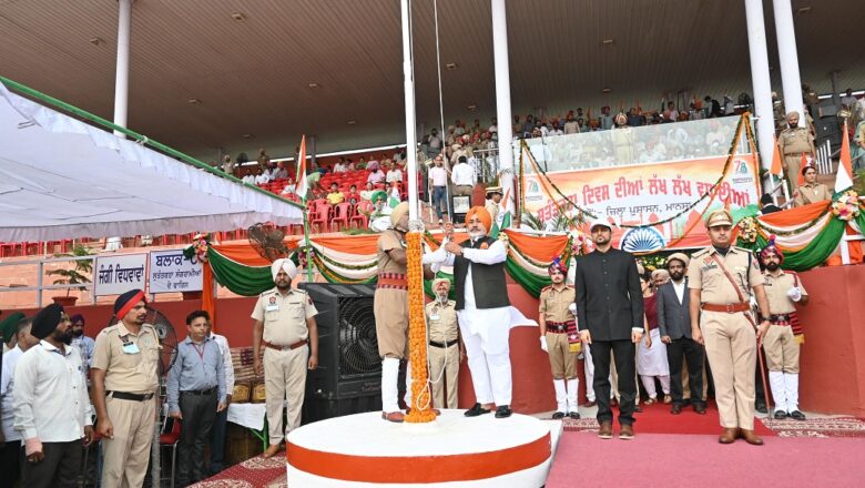 ਕੈਬਨਿਟ ਮੰਤਰੀ ਚੇਤਨ ਸਿੰਘ ਜੌੜਾਮਾਜਰਾ ਨੇ 78ਵੇਂ ਆਜ਼ਾਦੀ ਦਿਹਾੜੇ ਮੌਕੇ ਲਹਿਰਾਇਆ ਕੌਮੀ ਝੰਡਾ