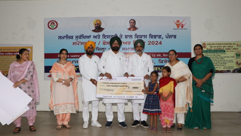 ਮਿਸ਼ਨ ਵਤਸੱਲਿਆ ਸਕੀਮ ਤਹਿਤ ਮਨਾਇਆ ਗਿਆ ਜ਼ਿਲ੍ਹਾ ਪੱਧਰੀ ਸਪੌਂਸਰਸ਼ਿਪ/ਫੋਸਟਰ ਕੇਅਰ ਦਿਵਸ