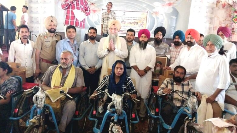 ਐਡਿਪ ਸਕੀਮ ਤਹਿਤ ਦਿਵਿਆਂਗਜਨਾਂ ਨੂੰ ਸਹਾਇਕ ਉਪਕਰਨਾਂ ਦੀ ਕੀਤੀ ਮੁਫਤ ਵੰਡ