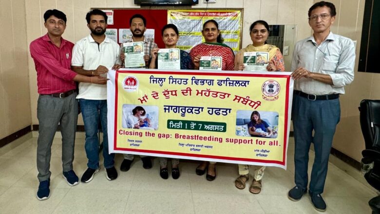 ਮਾਂ ਦਾ ਦੁੱਧ ਬੱਚੇ ਦੇ ਸਰਵਪੱਖੀ ਵਿਕਾਸ ਲਈ ਪੋਸ਼ਣ ਦਾ ਸਭ ਤੋਂ ਵਧੀਆ ਸਰੋਤ : ਡਾ ਕਵਿਤਾ ਸਿੰਘ