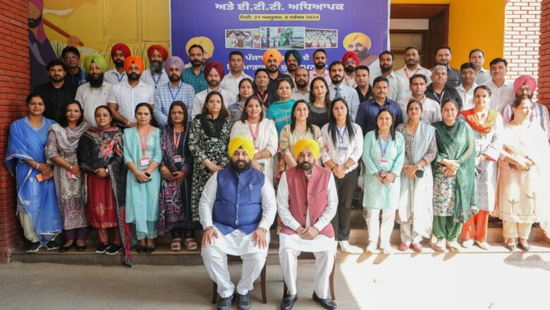 ਸਿੱਖਿਆ ਖੇਤਰ ਵਿੱਚ ਕ੍ਰਾਂਤੀਕਾਰੀ ਬਦਲਾਅ ਲਈ ਅਧਿਆਪਕਾਂ ਵੱਲੋਂ ਭਗਵੰਤ ਮਾਨ ਤੇ ਹਰਜੋਤ ਬੈਂਸ ਦੀ ਪ੍ਰਸੰਸਾ