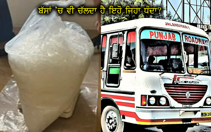 ਰੋਡਵੇਜ਼ ਦੇ ਕੰਡਕਟਰ ਤੇ ਡਰਾਈਵਰ ਤੋਂ ਫੜ੍ਹੀ ਗਈ ਹੈਰੋਇਨ