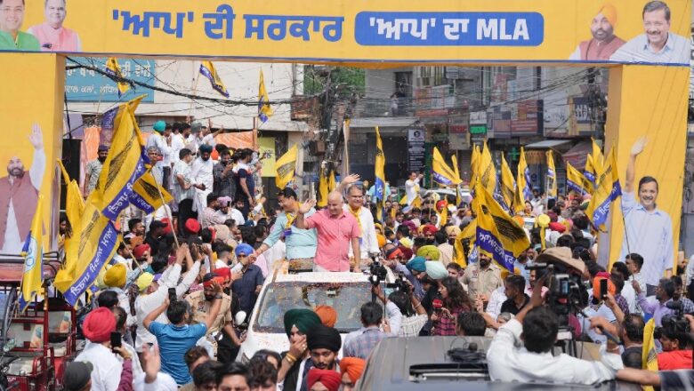 ਆਖ਼ਰੀ ਦਿਨ ਦੇ ਇਤਿਹਾਸਕ ਰੋਡ ਸ਼ੋਅ ਨੇ ‘ਆਪ’ ਦੀ ਜਿੱਤ ‘ਤੇ ਲਾਈ ਮੁਹਰ