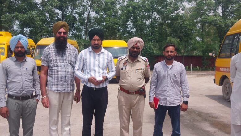 ਸੇਫ ਸਕੂਲ ਵਾਹਨ ਪਾਲਿਸੀ ਤਹਿਤ ਸਕੂਲੀ ਵਾਹਨਾਂ ਦੀ ਕੀਤੀ ਚੈਕਿੰਗ