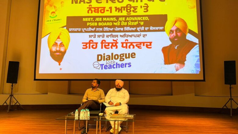“ਅਧਿਆਪਕਾਂ ਨਾਲ ਸੰਵਾਦ” ਹਰਜੋਤ ਬੈਂਸ ਦੀ ਨਿਵੇਕਲੀ ਪਹਿਲ