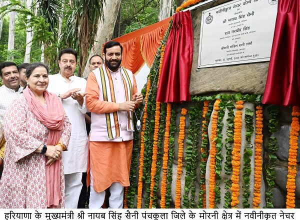 मुख्यमंत्री नायब सिंह सैनी ने नवीनीकृत नेचर कैंप थापली का किया लोकार्पण