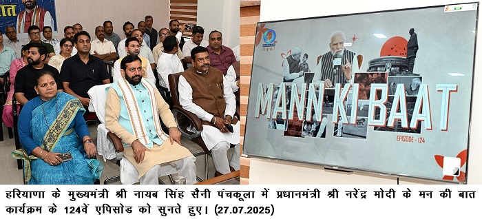 पंचकूला स्थित पंचकमल में मुख्यमंत्री ने सुना प्रधानमंत्री श्री नरेंद्र मोदी का मन की बात कार्यक्रम