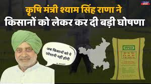 किसानों को नहीं आने दी जाएगी खाद की दिक्कत: श्याम सिंह राणा