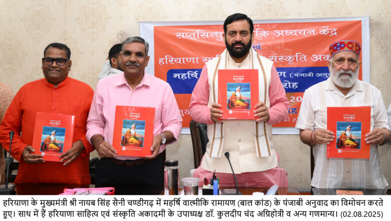 मुख्यमंत्री नायब सिंह सैनी ने रामायण के बाल कांड का पंजाबी अनुवाद का किया विमोचन