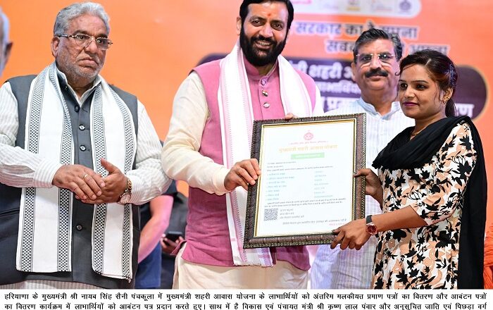 नायब सरकार ने गरीबों के अपने घर का सपना किया पूरा
