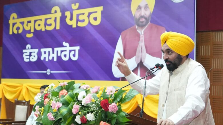 ਤਿੰਨ ਸਾਲਾਂ ਵਿੱਚ ਨੌਜਵਾਨਾਂ ਨੂੰ 55,000 ਤੋਂ ਵੱਧ ਸਰਕਾਰੀ ਨੌਕਰੀਆਂ ਦੇਣ ਵਾਲਾ ਦੇਸ਼ ਦਾ ਪਹਿਲਾ ਸੂਬਾ ਬਣਿਆ ਪੰਜਾਬ-ਮੁੱਖ ਮੰਤਰੀ