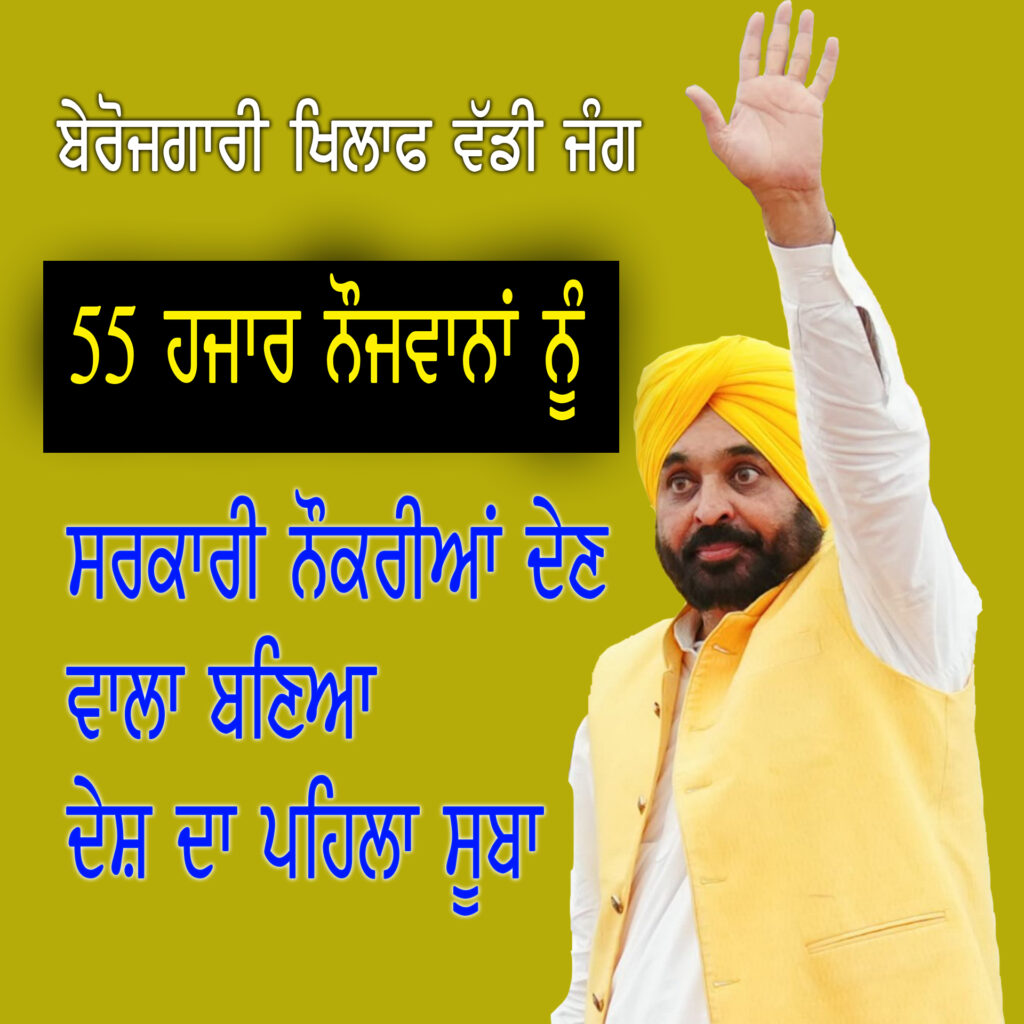 Bhagwant mann jops