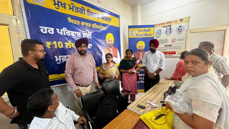 ਮੁੱਖ ਮੰਤਰੀ ਸਿਹਤ ਯੋਜਨਾ ਸਬੰਧੀ ਰਜਿਸਟ੍ਰੇਸ਼ਨ ਮੁਹਿੰਮ ਨੂੰ ਭਰਵਾਂ ਹੁੰਗਾਰਾ