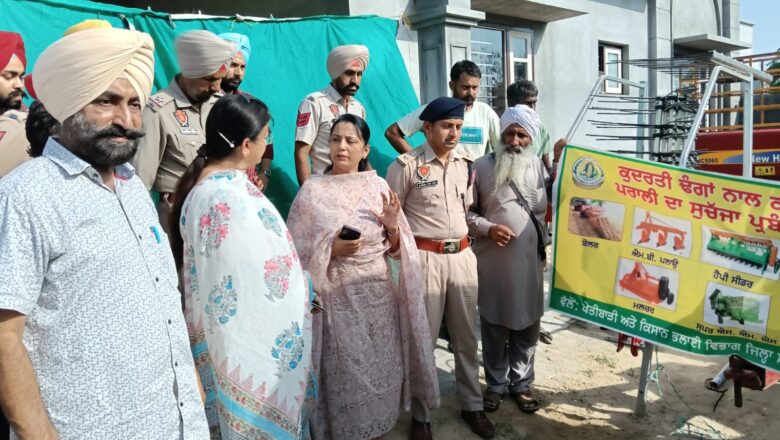 ਡੀ.ਸੀ. ਅਤੇ ਐਸ.ਐਸ.ਪੀ. ਕਿਸਾਨਾਂ ਨੂੰ ਪਰਾਲੀ ਨਾ ਸਾੜਨ ਲਈ ਪ੍ਰੇਰਿਤ ਕਰਨ ਖੁਦ ਨਿੱਤਰੇ ਮੈਦਾਨ ‘ਚ