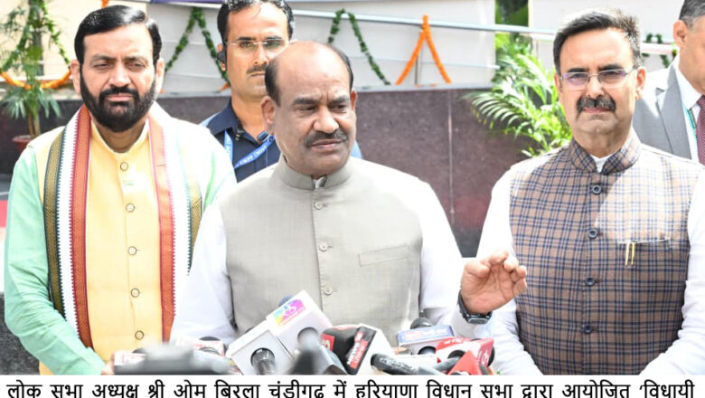 लोकसभा अध्यक्ष ओम बिरला ने हरियाणा विधानसभा द्वारा आयोजित विधायी प्रशिक्षण कार्यशाला का किया उद्घाटन