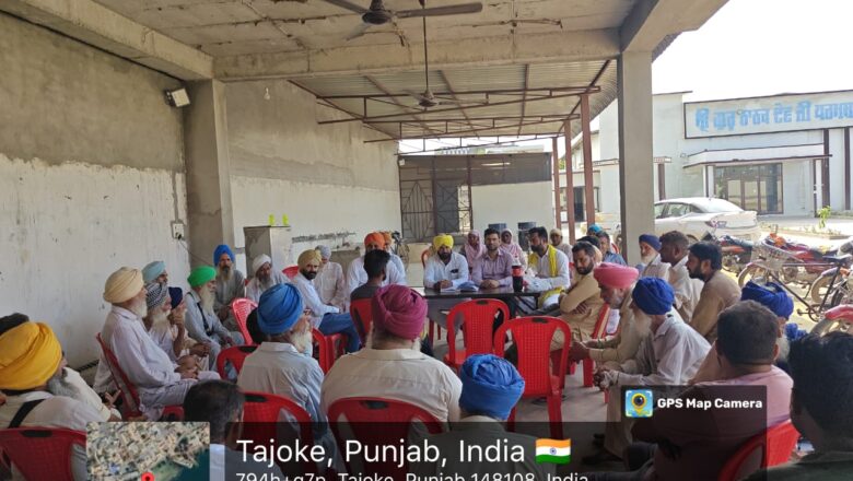 ਪਿੰਡ ਤਾਜੋਕੇ ਵਿਖੇ ਗ੍ਰਾਮ ਸਭਾ ਇਜਲਾਸ ਦੌਰਾਨ ਭਾਰੀ ਮੀਂਹ ਕਾਰਨ ਹੋਏ ਨੁਕਸਾਨ ਦਾ ਲਿਆ ਗਿਆ ਜਾਇਜ਼ਾ 