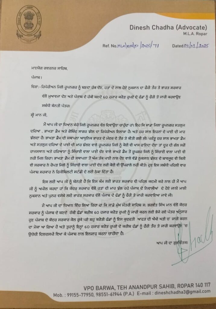 Dinesh chadda letter to center