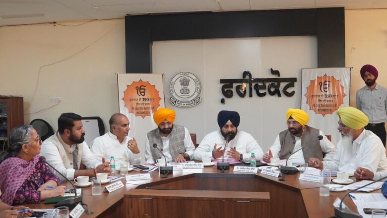 ਸ੍ਰੀ ਗੁਰੂ ਤੇਗ ਬਹਾਦਰ ਜੀ ਦੀ ਸ਼ਹਾਦਤ ਦੀ 350ਵੀਂ ਵਰੇਗੰਢ ਨੂੰ ਸਮਰਪਿਤ ਕੱਢੇ ਜਾਣ ਵਾਲੇ ਨਗਰ ਕੀਰਤਨ/ਸਮਾਗਮਾਂ ਨੂੰ ਲੈ ਕੇ ਮੰਤਰੀਆਂ ਦੇ ਸਮੂਹ ਵੱਲੋਂ ਜਿਲ੍ਹਾ ਪ੍ਰਸ਼ਾਸ਼ਨਿਕ ਅਧਿਕਾਰੀਆਂ ਨਾਲ ਅਗੇਤੇ ਪ੍ਰਬੰਧਾਂ ਲਈ ਮੀਟਿੰਗ ਆਯੋਜਿਤ