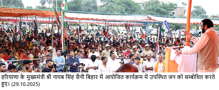 विकास, विश्वास और सशक्त नेतृत्व ही बिहार का भविष्य — मुख्यमंत्री नायब सिंह सैनी