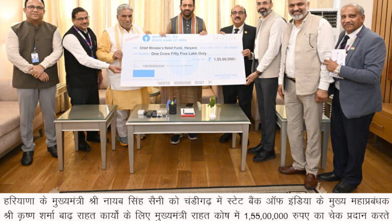 सबीआई ने मुख्यमंत्री राहत कोष में 1.55 करोड़ रुपये का दिया योगदान