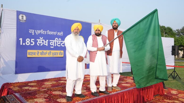 ਪੰਜਾਬ ਸਰਕਾਰ ਵੱਲੋਂ ਹੜ੍ਹ ਪ੍ਰਭਾਵਿਤ ਜ਼ਿਲ੍ਹਿਆਂ ਦੇ ਕਿਸਾਨਾਂ ਨੂੰ ਕਣਕ ਦਾ ਮੁਫ਼ਤ ਬੀਜ ਵੰਡਣ ਦੀ ਸ਼ੁਰੂਆਤ