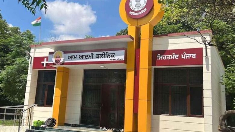 ਮਾਨ ਸਰਕਾਰ ਨੇ ਵਧਾਇਆ ‘ਆਮ ਆਦਮੀ ਕਲੀਨਿਕ’ ਦਾ ਦਾਇਰਾ, ਹੁਣ ਜੇਲ੍ਹਾਂ ਵਿੱਚ ਵੀ ਮਿਲੇਗੀ ਮੁਫ਼ਤ ਦਵਾਈ-ਟੈਸਟ ਦੀ ਸਹੂਲਤ