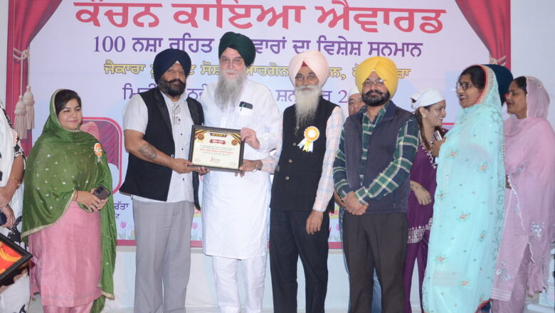 ਜੈਕਾਰਾ ਮੂਵਮੈਂਟ ਦੇ ਕੰਚਨ ਕਾਇਆ ਐਵਾਰਡ ਦਾ ਲੋਕਾਂ ’ਤੇ ਪਵੇਗਾ ਚੰਗਾ ਪ੍ਰਭਾਵ : ਸਪੀਕਰ ਸੰਧਵਾਂ