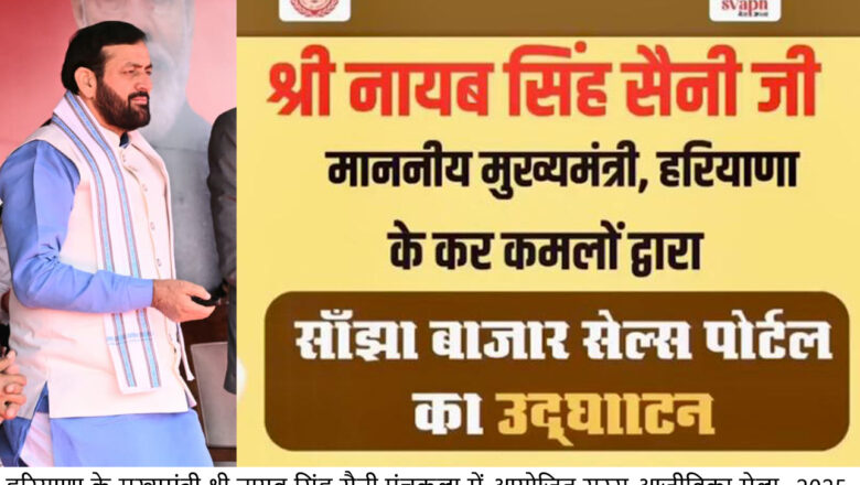 सरस आजीविका मेला शिल्पकारों और खरीदारों को एक मंच पर लाने के साथ देश की आर्थिक आत्मनिर्भरता में भी देता है योगदान : मुख्यमंत्री