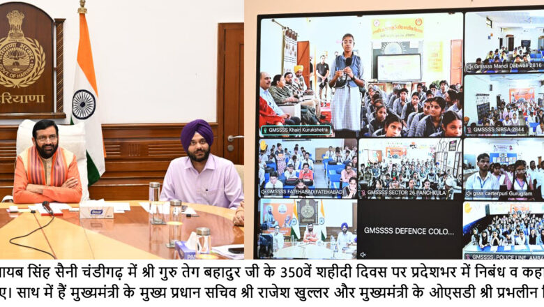 श्री गुरु तेग बहादुर जी के 350वें शहीदी दिवस पर 25 नवंबर को कुरुक्षेत्र में होगा कार्यक्रम, प्रधानमंत्री नरेंद्र मोदी करेंगे शिरकत
