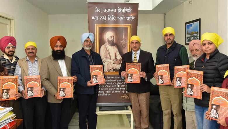 ਪੰਜਾਬ ਰਾਜ ਸੂਚਨਾ ਕਮਿਸ਼ਨ ਨੇ ਸ੍ਰੀ ਗੁਰੂ ਤੇਗ਼ ਬਹਾਦਰ ਸਾਹਿਬ ਜੀ ਦੇ 350ਵੇਂ ਸ਼ਹੀਦੀ ਦਿਹਾੜੇ ਨੂੰ ਸਮਰਪਿਤ ਸਮਾਗਮ ਕਰਵਾਇਆ