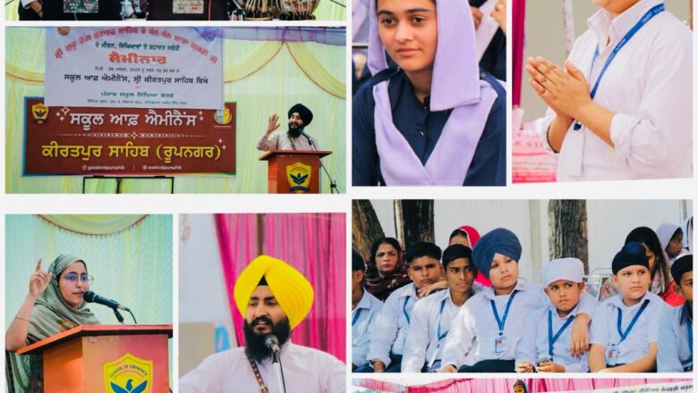 ਪੰਜਾਬ ਸਕੂਲ ਸਿੱਖਿਆ ਬੋਰਡ ਨੇ ਵਿਦਿਆਰਥੀਆਂ ਨੂੰ ਸ੍ਰੀ ਗੁਰੂ ਤੇਗ਼ ਬਹਾਦਰ ਜੀ ਦੀ ਸਦੀਵੀਂ ਵਿਰਾਸਤ ਬਾਰੇ ਜਾਣੂ ਕਰਾਇਆ