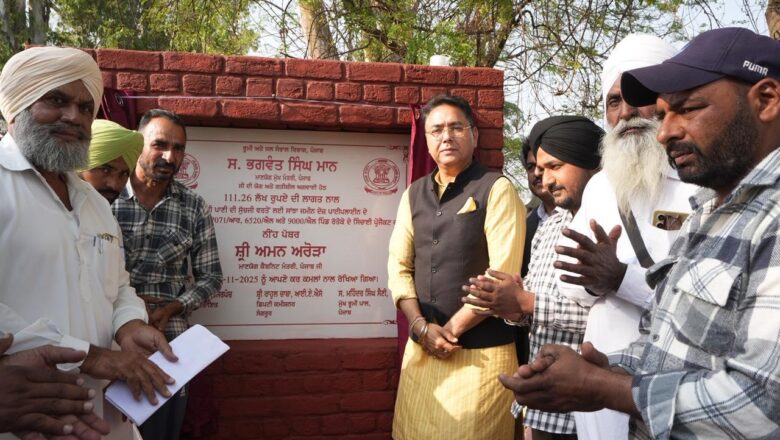 ਕੈਬਨਿਟ ਮੰਤਰੀ ਅਮਨ ਅਰੋੜਾ ਨੇ ਕਰੀਬ 02 ਕਰੋੜ 40 ਲੱਖ ਰੁਪਏ ਦੀ ਲਾਗਤ ਨਾਲ ਜ਼ੀਮਦੋਜ ਪਾਈਪਾਂ ਪਾਉਣ ਦੇ ਕੰਮਾਂ ਦੀ ਕਰਵਾਈ ਸ਼ੁਰੂਆਤ
