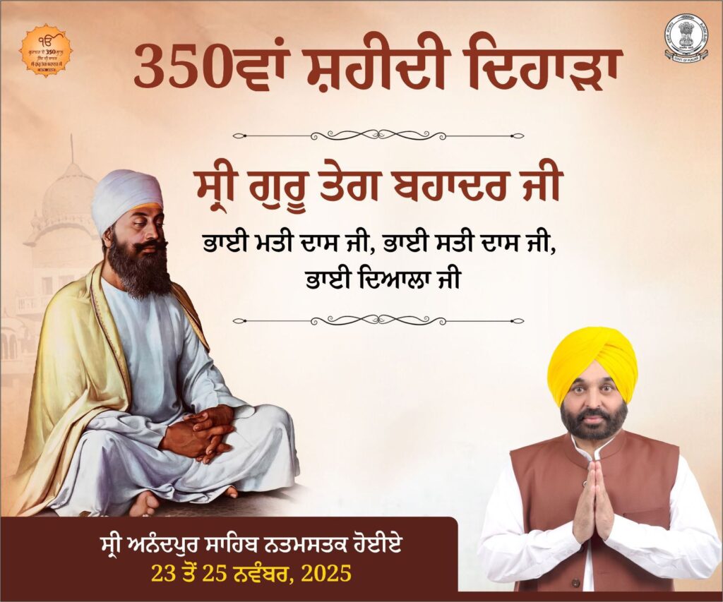 Govt add guru tegbahadur shaheedi purab