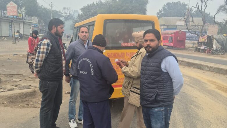 ਜ਼ਿਲ੍ਹਾ ਪੱਧਰੀ ਸੇਫ ਸਕੂਲ ਵਾਹਨ ਟੀਮ ਵੱਲੋ ਅਬੋਹਰ ਵਿਖੇ ਸਕੂਲੀ ਵੈਨਾਂ ਦੀ ਚੈਕਿੰਗ, ਚੈਕਿੰਗ ਦੌਰਾਨ 05 ਚਲਾਨ ਕੀਤੇ