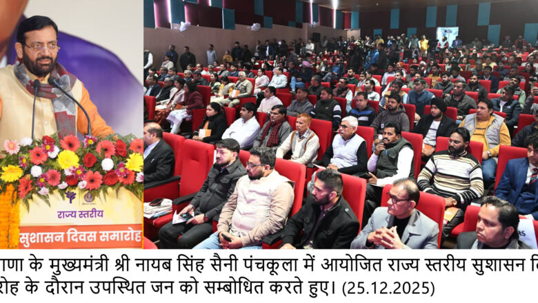 मुख्यमंत्री ने विभिन्न विभागों को 9 गुड गवर्नेंस अवॉर्ड प्रदान किए