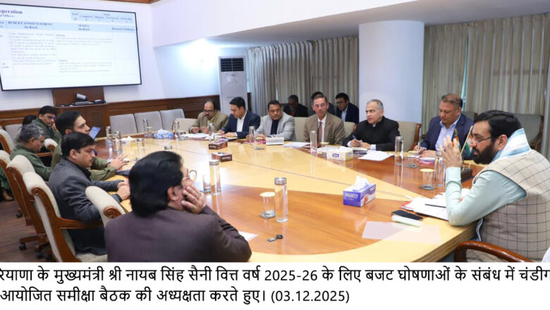 मुख्यमंत्री नायब सिंह सैनी की अध्यक्षता में हुई स्टेट बोर्ड फॉर वाइल्डलाइफ (SBWL) की 8वीं बैठक