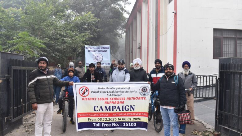 ਜ਼ਿਲ੍ਹਾ ਕਾਨੂੰਨੀ ਸੇਵਾਵਾਂ ਅਥਾਰਟੀ ਵੱਲੋਂ ਜ਼ਿਲ੍ਹਾ ਕਚਹਿਰੀਆਂ ਤੋਂ ਲੈ ਕੇ ਹੈੱਡ ਵਰਕਸ ਤੱਕ ਸਾਈਕਲ ਅਤੇ ਮੋਟਰਸਾਈਕਲ ਰੈਲੀ ਕੱਢੀ ਗਈ