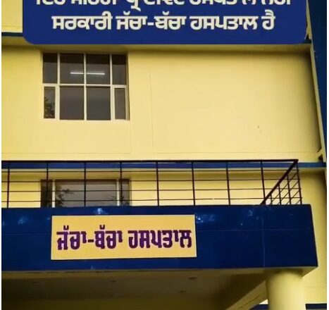 ਪੰਜਾਬ ਸਰਕਾਰ ਦੀ “ਲੋਕ ਪਹਿਲਾਂ” ਨੀਤੀ ਦਾ ਪ੍ਰਭਾਵ: ਸਿਹਤ ਅਤੇ ਸਿੱਖਿਆ ਦੀਆਂ ਫੋਟੋਆਂ ਸੋਸ਼ਲ ਮੀਡੀਆ ‘ਤੇ ਵਾਇਰਲ, ਲੋਕਾਂ ਨੇ ਕਿਹਾ , ਸਾਡੀਆਂ ਜ਼ਰੂਰਤਾਂ ਨੂੰ ਸਮਝਦੀ ਹੈ “ਮਾਨ ਸਰਕਾਰ “