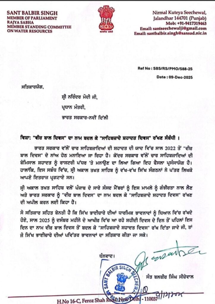 Letter to pm