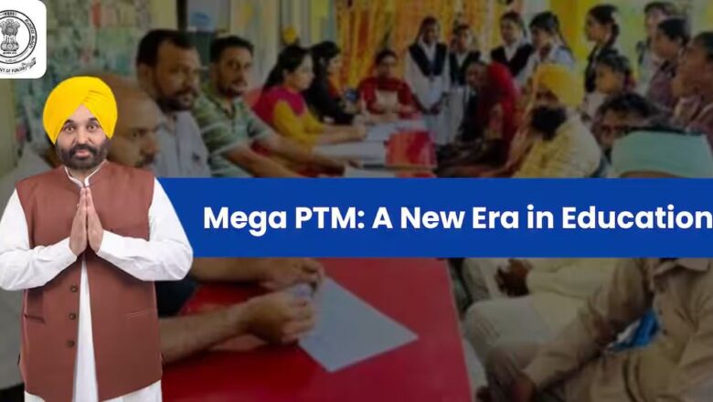 ਮਾਨ ਸਰਕਾਰ ਦਾ ਇਨੋਵੇਟਿਵ ਕਦਮ : ਪੰਜਾਬ ਦੇ ਸਰਕਾਰੀ ਸਕੂਲਾਂ ਵਿੱਚ ‘ਮੈਗਾ ਪੀਟੀਐਮ’ ਵਾਲੇ ਮਾਪਿਆਂ ਲਈ ਵਿਸ਼ੇਸ਼ ਵਰਕਸ਼ਾਪਾਂ! ਜਾਣੋ ਮਾਪਿਆਂ ਨੂੰ ਕੀ ਸਿਖਾਇਆ ਜਾਵੇਗਾ