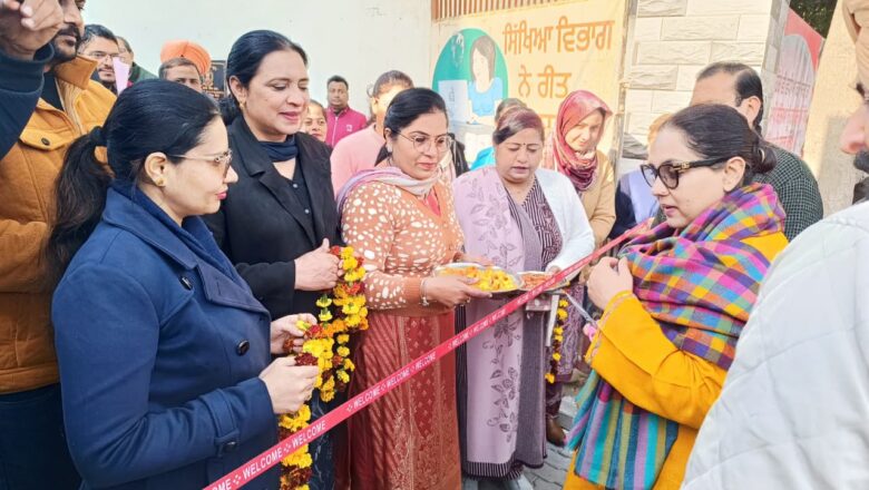 ਸਿੱਖਿਆ ਦੇ ਖੇਤਰ ‘ਚ ਹੋਏ ਵੱਡੇ ਸੁਧਾਰਾਂ ਦੀ ਬਦੌਲਤ ਸਰਕਾਰੀ ਸਕੂਲ ਬਣੇ ਸੂਬੇ ਦੀ ਸ਼ਾਨ : ਐਮ.ਐਲ.ਏ. ਜੀਵਨਜੋਤ ਕੌਰ