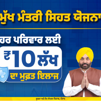 ਭਗਵੰਤ ਮਾਨ ਸਰਕਾਰ ਦੀ ‘ਮੁੱਖ ਮੰਤਰੀ ਸਿਹਤ ਯੋਜਨਾ’ ਨੇ ਗਰਮੀ ਨਾਲ ਵਧਦੇ ਸਿਹਤ ਸੰਕਟ ਦੇ ਵਿਚਕਾਰ ਪੰਜਾਬੀ ਪਰਿਵਾਰਾਂ ਨੂੰ ਦਿੱਤੀ ਰਾਹਤ, 3,279 ਮਰੀਜ਼ਾਂ ਨੂੰ ਗੈਸਟਰੋ ਅਤੇ ਡਿਹਾਈਡ੍ਰੇਸ਼ਨ ਨਾਲ ਸੰਬੰਧਿਤ ਬੀਮਾਰੀਆਂ ਦਾ ਕੈਸ਼ਲੈੱਸ ਇਲਾਜ ਮਿਲਿਆ