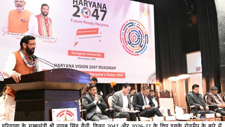 विकसित भारत-2047 का ग्रोथ इंजन बनेगा हरियाणा – मुख्यमंत्री