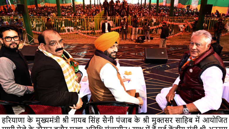 श्री मुक्तसर साहिब की पावन धरती, इतिहास के स्वर्णिम पन्नों में दर्ज : मुख्यमंत्री नायब सिंह सैनी