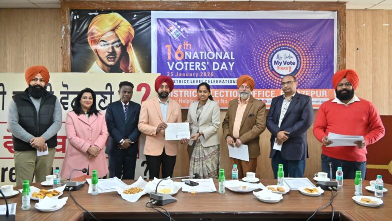 ਜ਼ਿਲ੍ਹਾ ਪ੍ਰਸ਼ਾਸਨ ਫ਼ਿਰੋਜ਼ਪੁਰ ਵੱਲੋਂ 16ਵਾਂ ਰਾਸ਼ਟਰੀ ਵੋਟਰ ਦਿਵਸ ਉਤਸ਼ਾਹ ਨਾਲ ਮਨਾਇਆ ਗਿਆ।