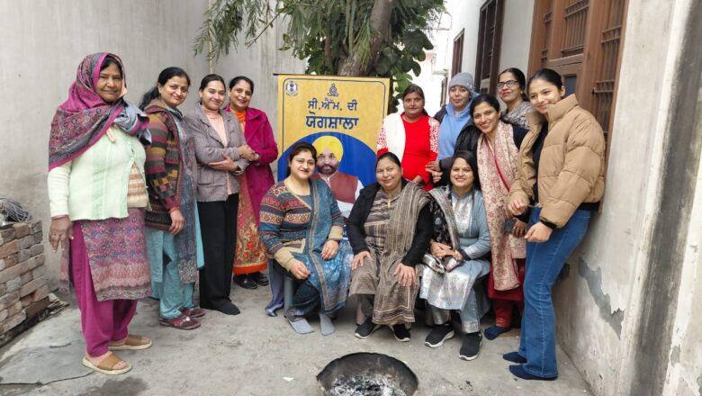 “ਸੀ.ਐੱਮ. ਦੀ ਯੋਗਸ਼ਾਲਾ” ਵਿੱਚ ਮਨਾਇਆ ਗਿਆ ਲੋਹੜੀ ਦਾ ਤਿਉਹਾਰ