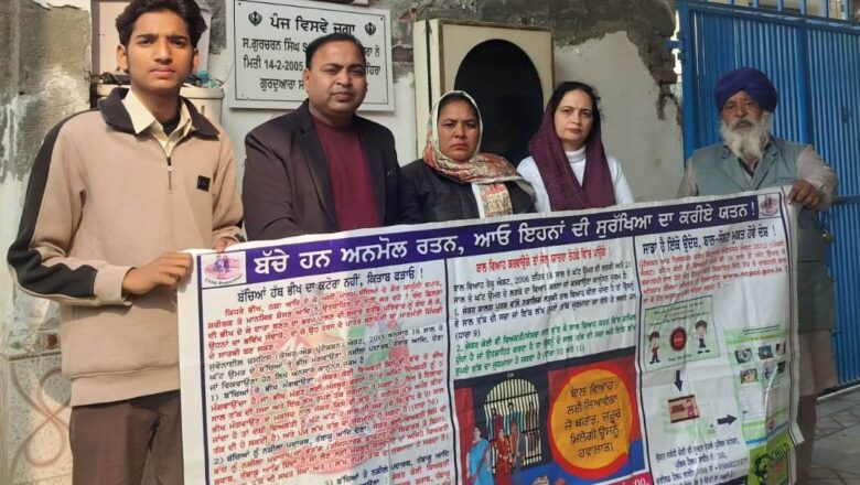 ਬਾਲ ਵਿਆਹ ਰੋਕਣ ਲਈ ਬਾਲ ਸੁਰੱਖਿਆ ਵਿਭਾਗ ਵੱਲੋਂ ਜਾਗਰੂਕਤਾ ਮੁਹਿੰਮ ਸ਼ੁਰੂ: ਡਿਪਟੀ ਕਮਿਸ਼ਨਰ