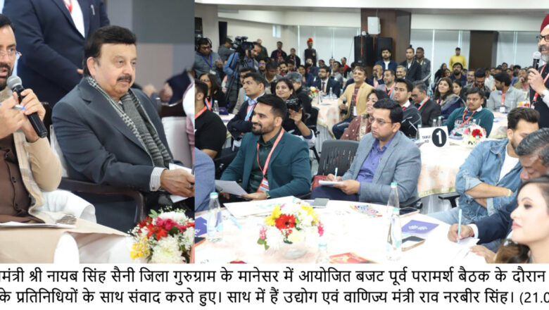 बजट-पूर्व परामर्श बैठक में मुख्यमंत्री नायब सिंह सैनी बोले—हरियाणा में स्टार्टअप्स को मिली नई उड़ान