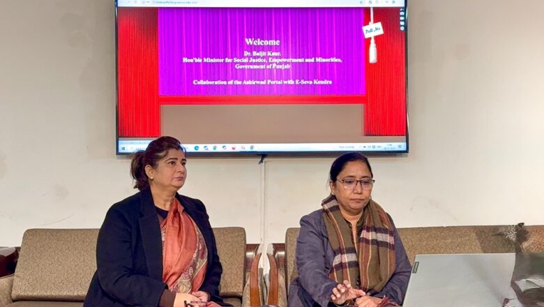 ਮਾਨ ਸਰਕਾਰ ਦਾ ਗਰੀਬ ਅਤੇ ਹਾਸੀਏ ’ਤੇ ਖੜ੍ਹੇ ਵਰਗਾਂ ਲਈ ਵੱਡਾ ਕਦਮ; ਅਸ਼ੀਰਵਾਦ ਸਕੀਮ ਹੁਣ ਸਿਰਫ਼ ਸੇਵਾ ਕੇਂਦਰਾਂ ਰਾਹੀਂ ਲਾਗੂ ਹੋਵੇਗੀ : ਡਾ. ਬਲਜੀਤ ਕੌਰ